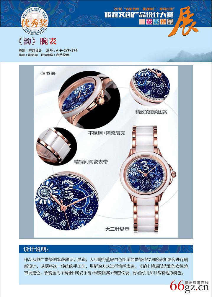 文创设计 获奖作品