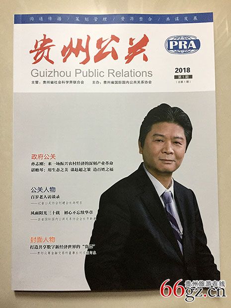 《贵州公关》复刊号.jpg