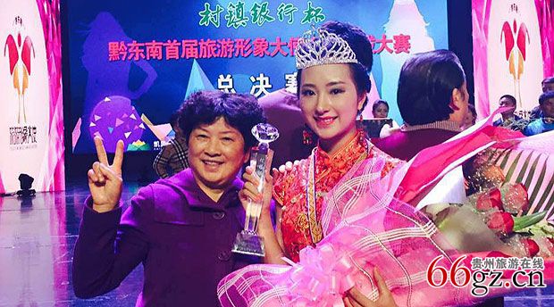 黔东南州旅游形象大使比赛中获得冠军-(2).jpg