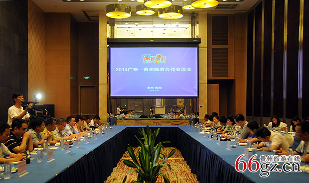 2014广东-贵州旅游交流会