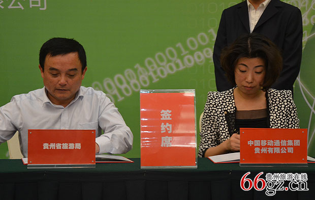 利用4G网络推动贵州智慧旅游发展会—省旅游局副局长郑旭与中国移动贵州公司签约.JPG