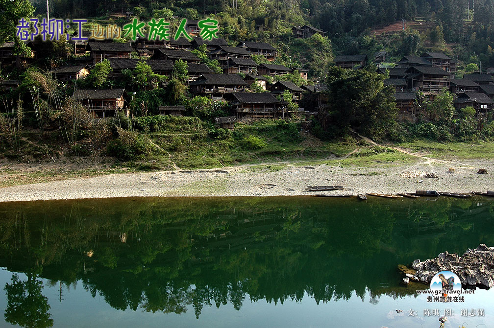 都柳江边的水族人家