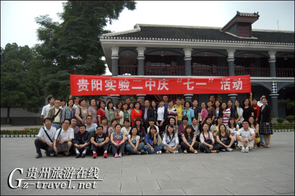 贵阳实验二中遵义活动