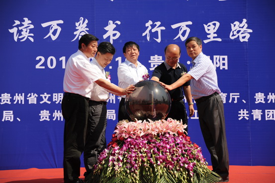 5•19“中国旅游日” 贵州宣传推广活动周隆重起幕