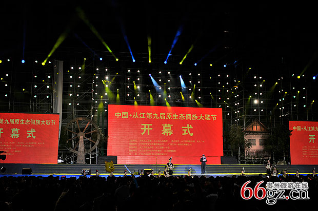 第九届从江原生态侗族大歌节开幕