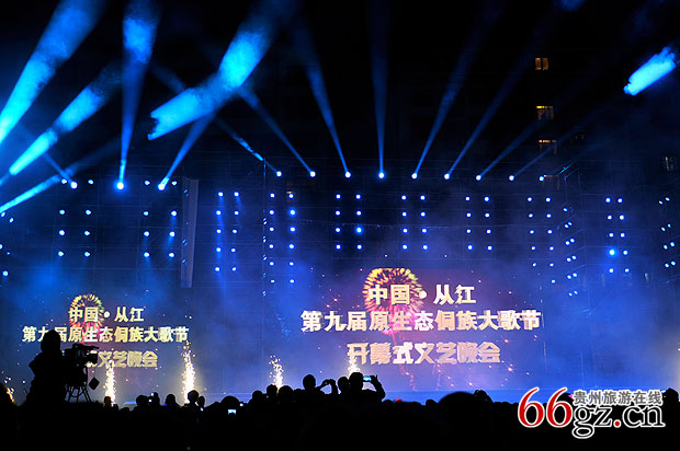 第九届从江原生态侗族大歌节开幕