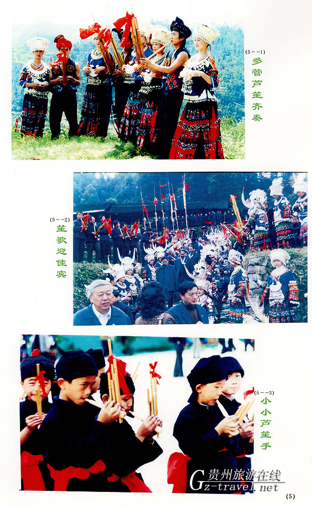 雷山苗族芦笙文化