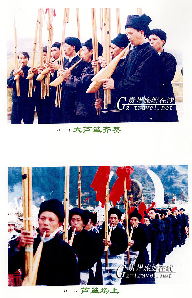 雷山苗族芦笙文化