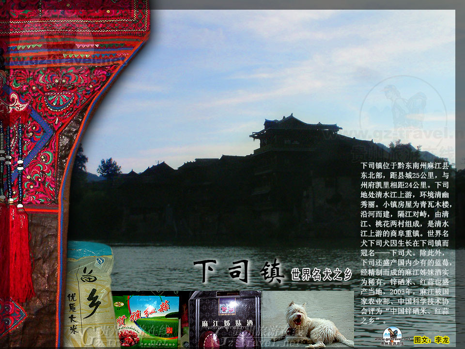 麻江县下司镇